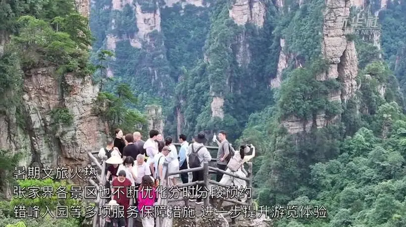 张家界多元文旅活动受热捧 暑期游客畅享峰林避暑研学亲子游