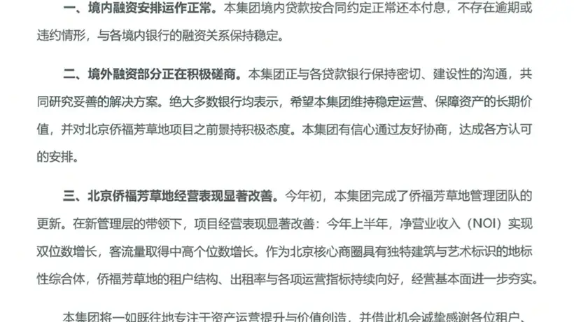 侨福集团境内融资运作平稳无逾期违约 境外融资磋商获银行对芳草地项目前景的乐观支持