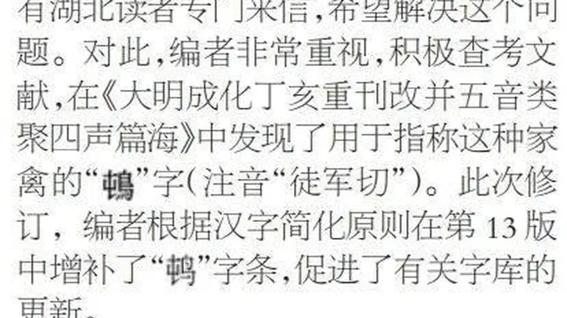 观众参与辞书修订大讨论 编者细抠用词补漏保实用科学