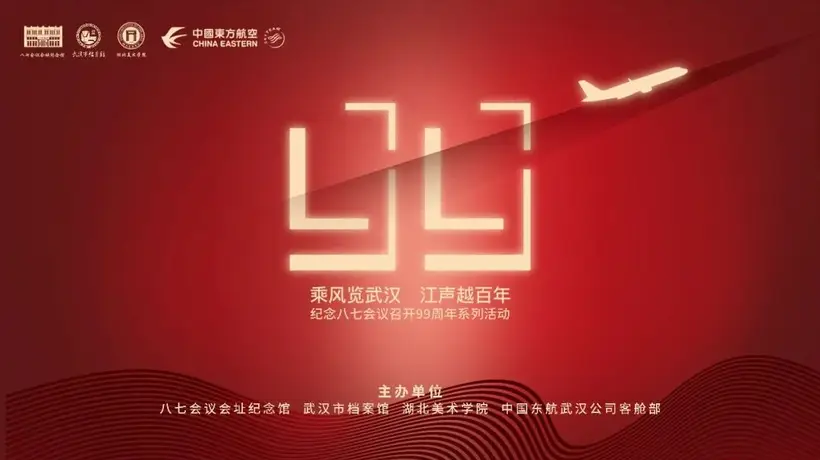 去八七会议会址解锁多元活动 穿越百年江城寻红色记忆