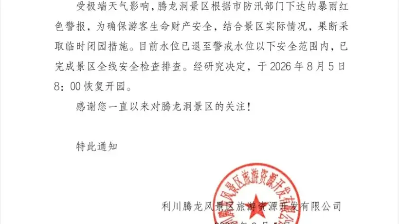 去腾龙洞赴夏日奇遇！8月5日开园邀你解锁多元参与式体验