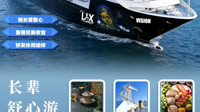 8月29日天津国际邮轮母港启航 理想号3天2晚海上巡游邀您嗨玩全程参与式度假