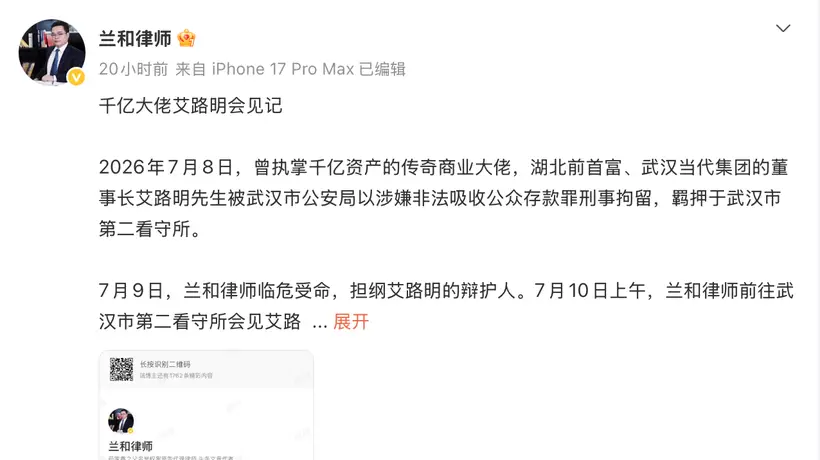 从*ST明诚到三特索道再到人福医药 湖北富豪艾路明因涉嫌信息披露违法违规被证监会立案