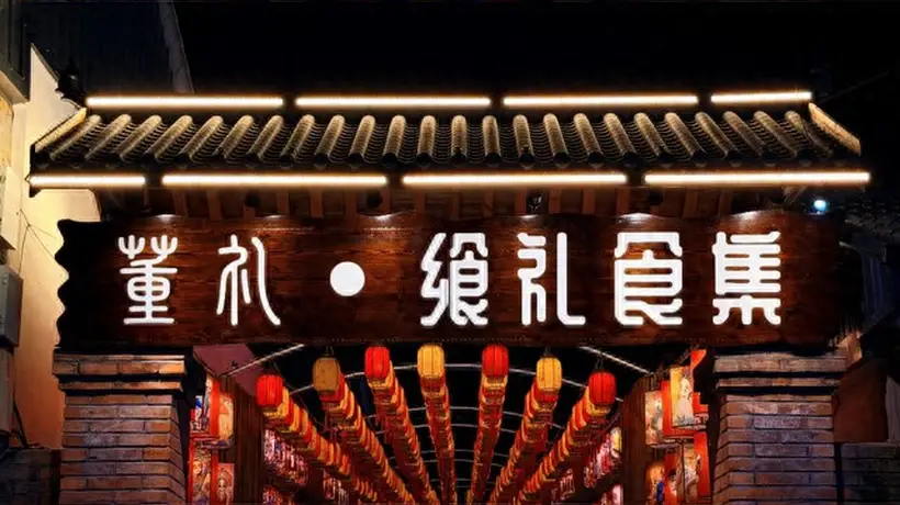 逛大兴机场旁董各庄村!尝飨礼食集夜市美味 住云端美宿免送机 多元活动拉满夜消费