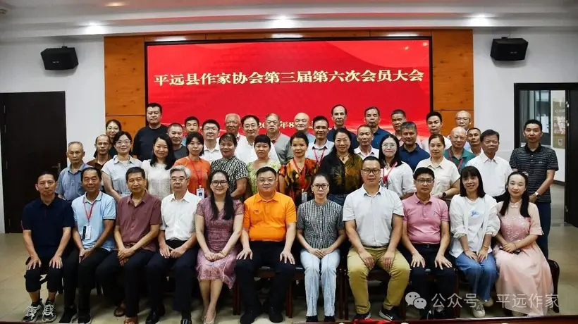 平远作协第三届第六次会员大会圆满落幕 多元文学活动让会员收获满满