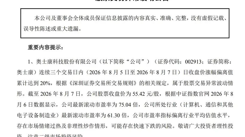 奥士康澄清合作传闻 与AMD尚处送样阶段未获订单 募资回购动作引关注