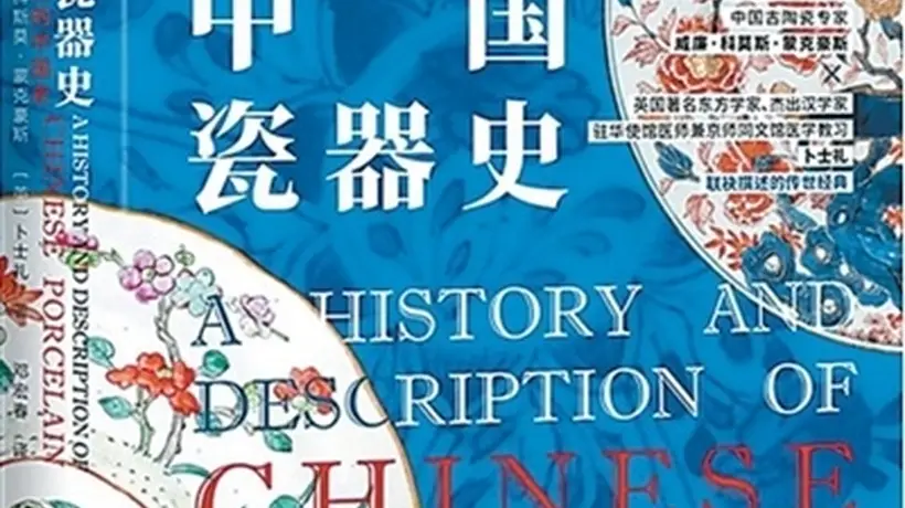 瓷艺交融跨山海 多元体验共赏东方美学