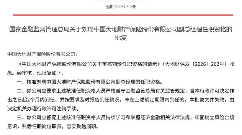 八月参与大地保险新副总亮相 金融监管局核准任职