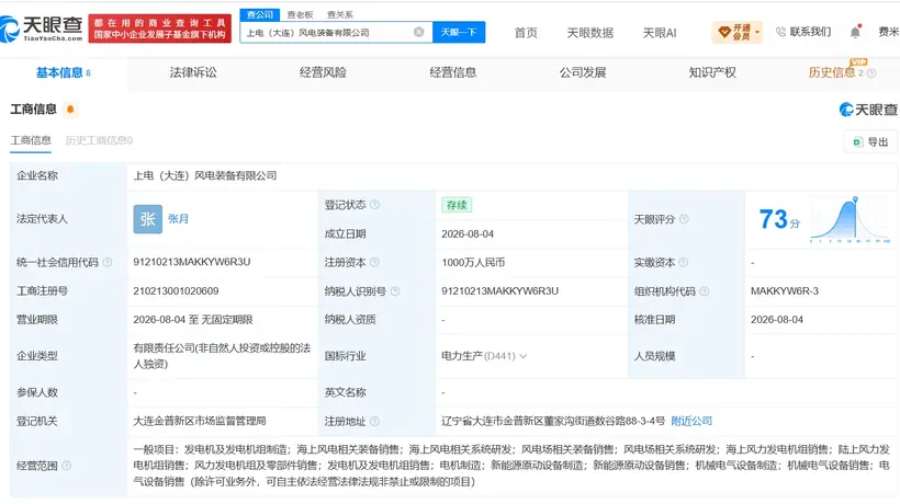 大连电气风电新公司落地 多元业务活动邀参与