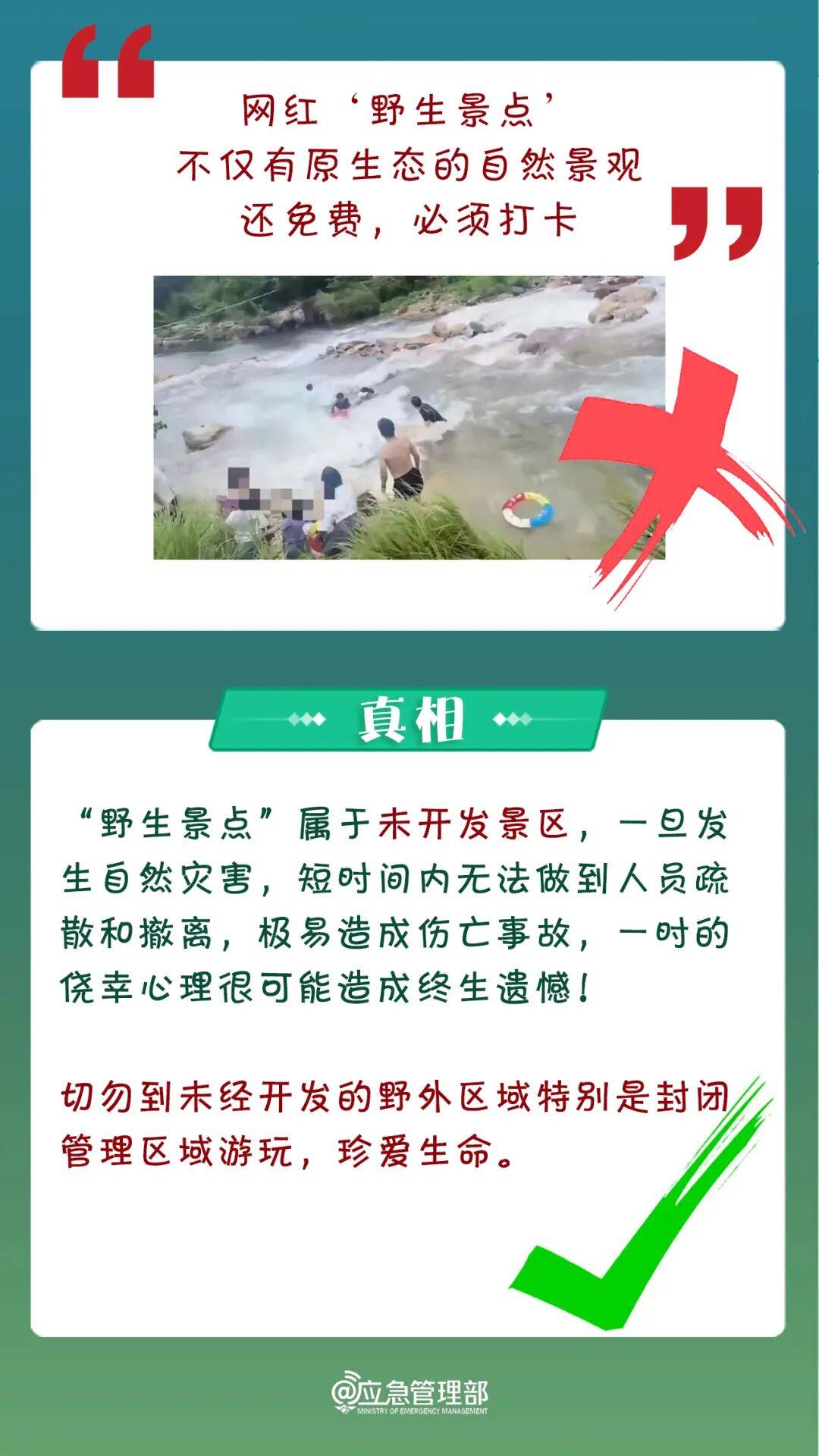 【关注】汛期+暑期！户外游玩这份安全提示请收好