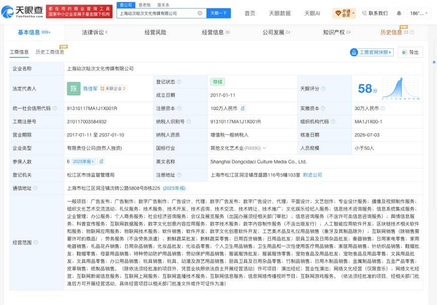 B太名下公司增资至100万