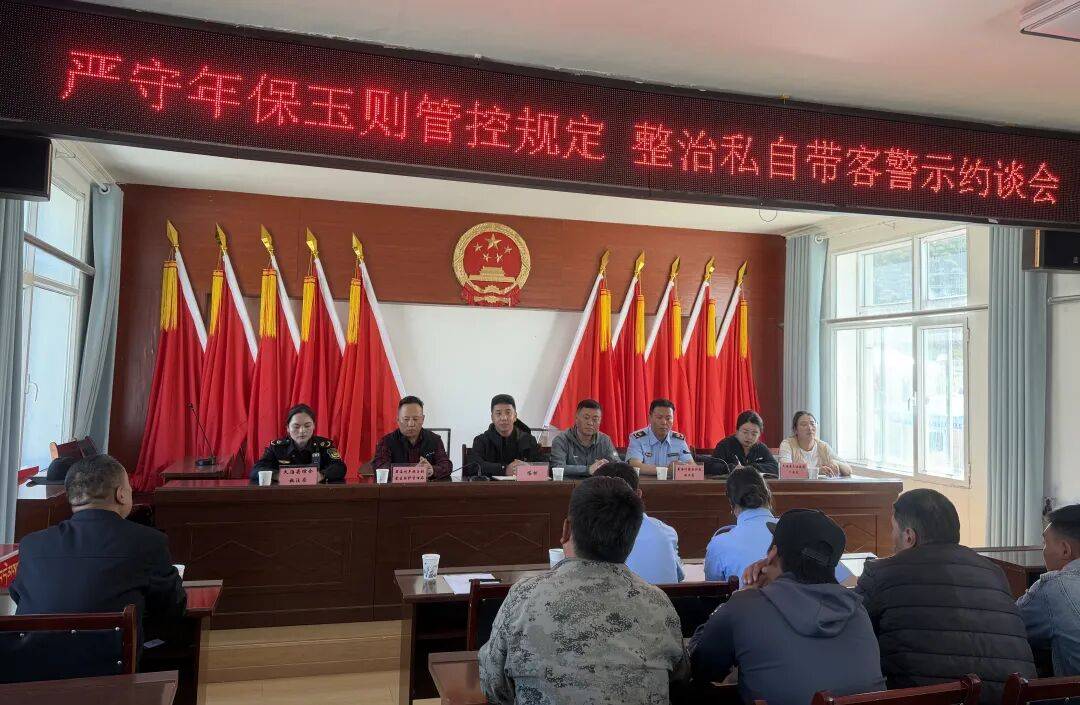 双语普法敲警钟 联合整治护生态——多部门开展年保玉则周边牧民专项警示教育约谈会