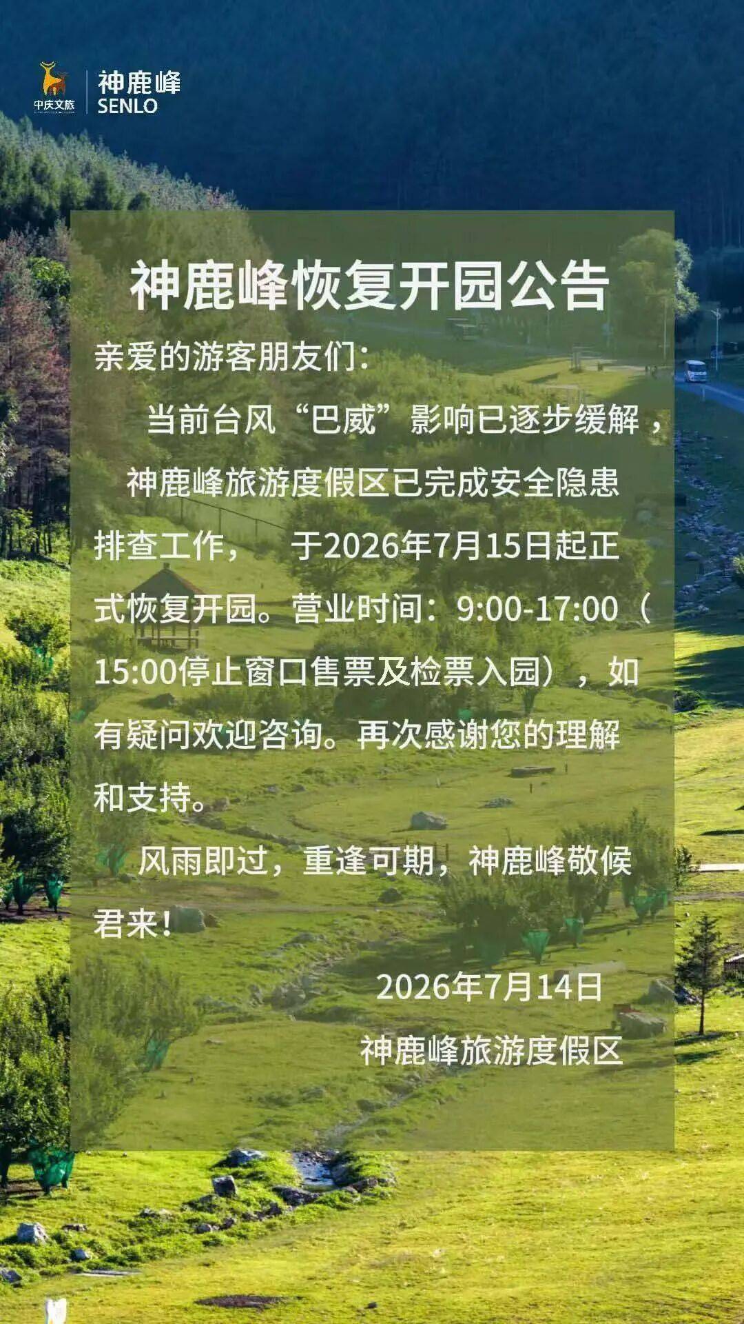 长春多家景区恢复正常运营