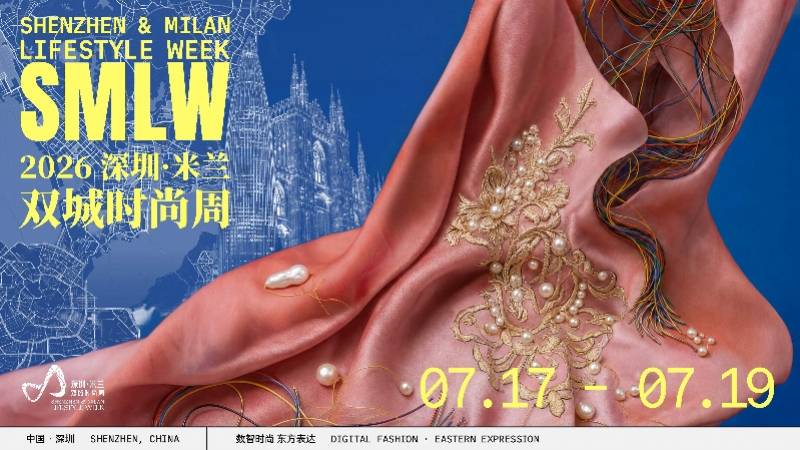 当数智遇上东方美学：2026深圳·米兰双城时尚周看点剧透
