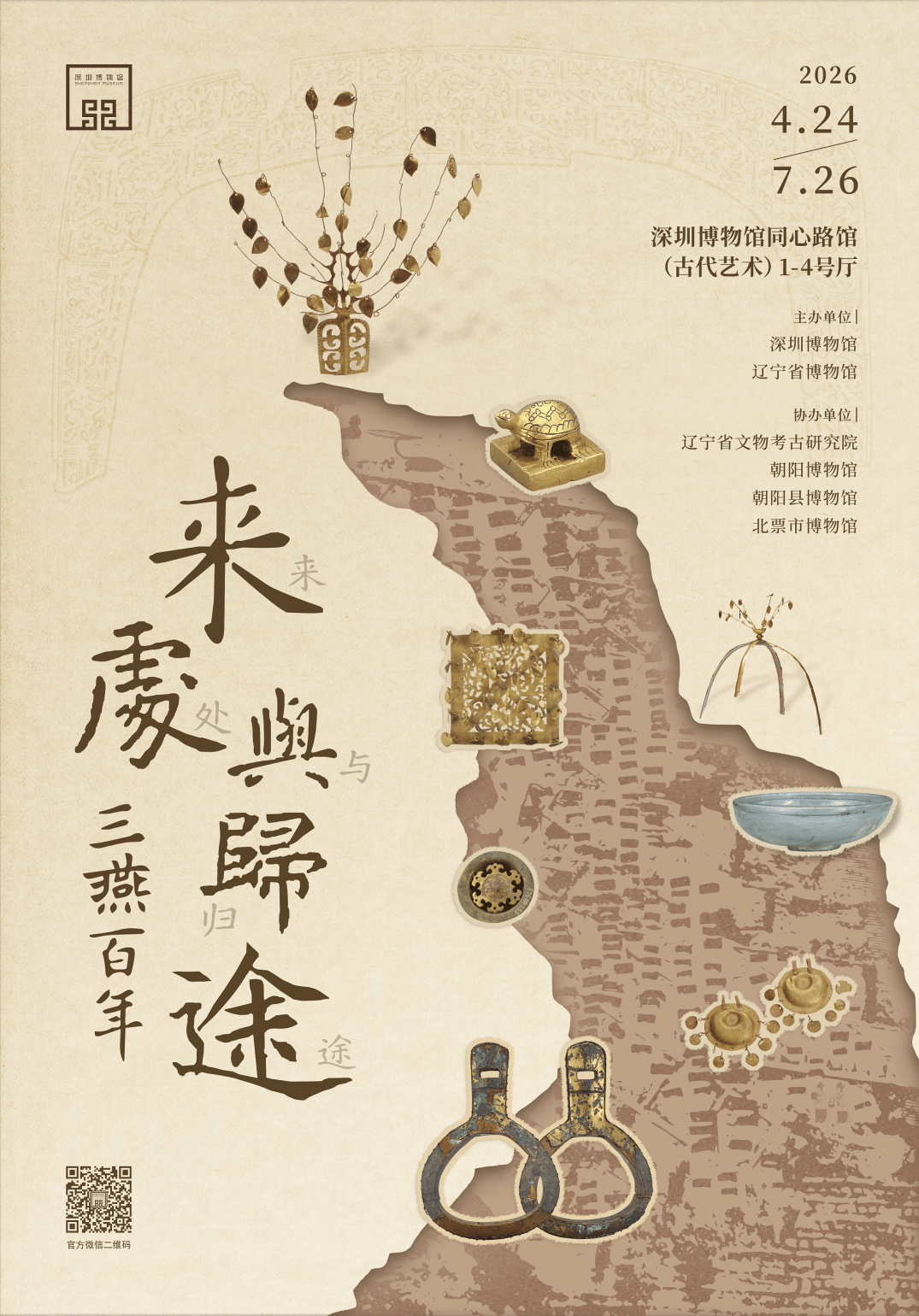 来处与归途丨冯素弗“家当”大公开：不是顶流，件件实在