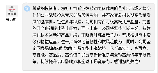 赛力斯半年报预亏 公司直面投资者疑问