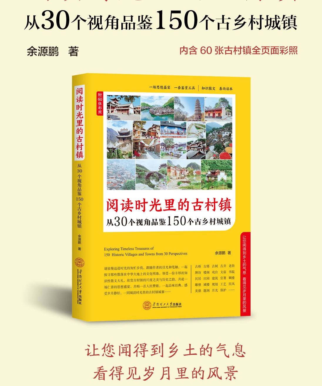 慢游古村古镇：跟古村镇当地人的物质生活相比，或许你会获得某种知足之乐|余源鹏书摘