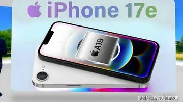 iPhone 17e再次曝光:A19芯片+旧模具,网友:散了吧