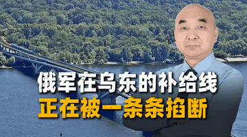 萨比夫卡铁路桥被精准命中，俄军在乌东的补给线正在被一条条掐断
