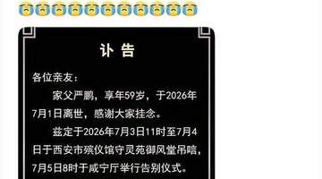 西安赛格商户严鹏坠亡,女儿发布讣告!记者暗访,真相呼之欲出