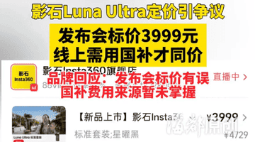 陷入“骗国补”争议背后,影石已被大疆“击穿”