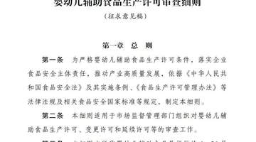 婴幼儿辅食新规征求意见稿发布,婴幼儿辅食健康水平将如何提升?