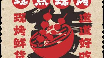 东莞厚街烧烤推荐:福东路手工穿串怎么样