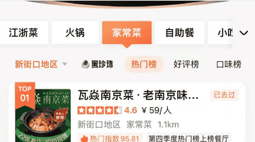 月销带鱼4吨,砂锅菜升级南京菜!瓦焱持续霸榜大众点评新街口地区家常菜热门榜第一名