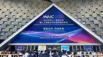 WAIC,我们看到这六个趋势