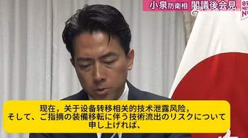 小泉进次郎警告中国或窃取日本武器技术 日本拟加强出口管控