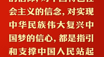 理想信念是共产党人精神上的“钙”