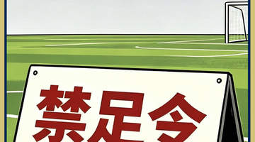 赛场边的打骂说教何时休 小球员的权益谁来守护