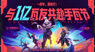 无畏契约手游×镖人联动上线 许先哲亲绘贺图 捷风刀马刀锋相接