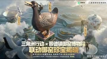 7.30起参与多元活动得2600限时三角券与传说皮肤,8.8现场共赏国宝级大红「岁岁鸭」登场,观众还有机会解锁专属联动彩蛋