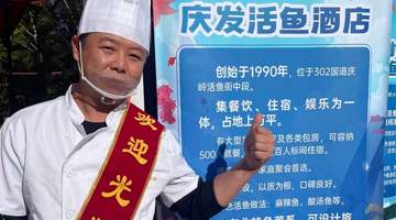 来蛟河赴一场地道庆岭活鱼宴 从吃喝到休闲一站式解锁多元体验