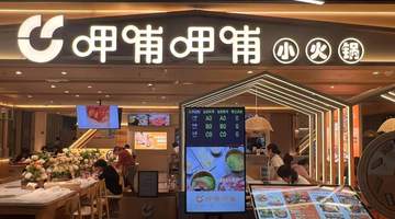 呷哺呷哺上半年预亏缩幅超五成 多元赛道新体验引期待