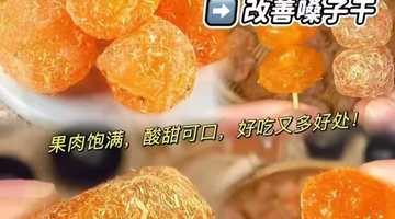 甘草金桔解锁多元吃法 咬开的那瞬清爽直击喉咙