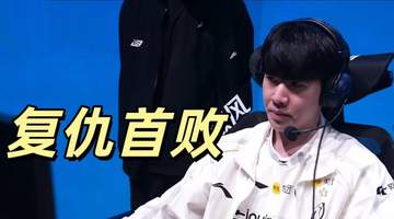 赛场多元高光引热议！Rookie维克托燃爆全场创纪录，NIP五杀翻盘+心之刚蝎子成观众玩梗名场面