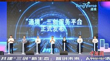 国际创新创业创意生态大会在重庆举行