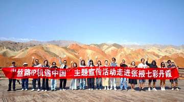 “丝路IP机遇中国”主题宣传活动走进张掖七彩丹霞