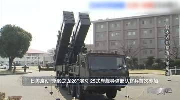 接连三场大型军演，日本想干什么？