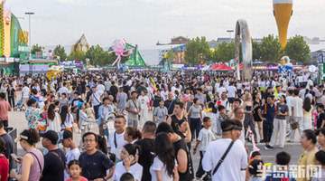 为期30天，入园时间延至24点！今年啤酒节西海岸会场亮点纷呈