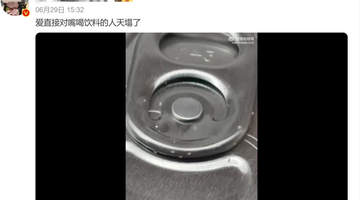 冲上热搜，这种饮料不能直接对嘴喝？网友热议