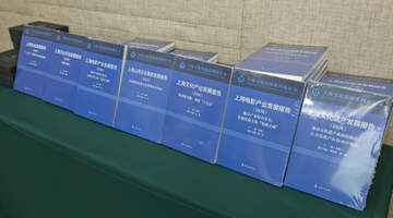 2026上海文化发展系列蓝皮书发布,数智新动能赋能新赛道