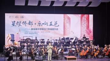 第六届江门艺术季启幕,顶级音乐会奏响侨都之夜