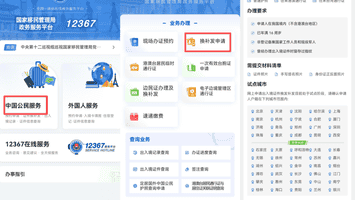 出入境证件线上办理、加急、境外丢失…… 您关心的问题一次说清