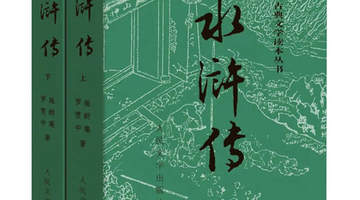 人文齐鲁|《水浒传》里的泰山风物志