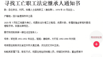 47岁工人坠亡近百万赔偿金无人继承:父亲去世,母亲及姐姐失联40年,伯伯拉扯他长大但不在继承范围