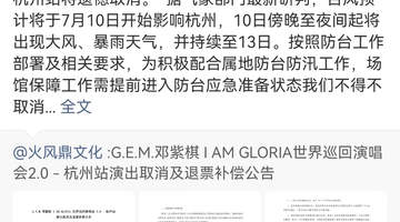 紧急提醒!本周末省内多场音乐节、演唱会取消、延期