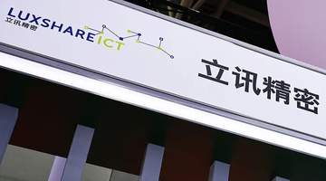 “果链一哥”立讯精密港股上市首日破发